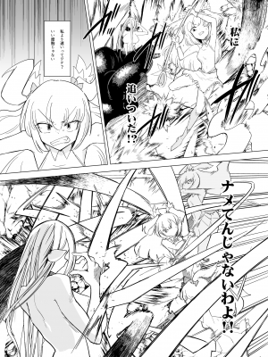 [FoxTail (sakifox)] 魔法少女たちvs触手さん 后編_13