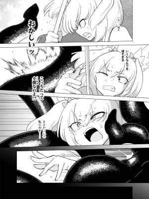 [FoxTail (sakifox)] 魔法少女たちvs触手さん 后編_14