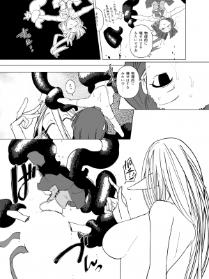 [FoxTail (sakifox)] 魔法少女たちvs触手さん 后編_22