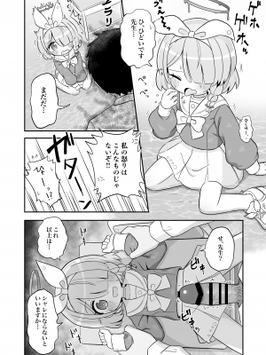 (C101) [ケモミミちゃん屋 (ーユがな)] 青封筒しか持ってきてくれないアロナちゃんをおしおきする本 (ブルーアーカイブ) [DL版]_05