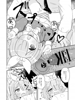 (C101) [ケモミミちゃん屋 (ーユがな)] 青封筒しか持ってきてくれないアロナちゃんをおしおきする本 (ブルーアーカイブ) [DL版]_07