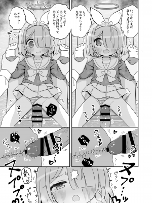 (C101) [ケモミミちゃん屋 (ーユがな)] 青封筒しか持ってきてくれないアロナちゃんをおしおきする本 (ブルーアーカイブ) [DL版]_06