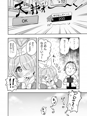 (C101) [ケモミミちゃん屋 (ーユがな)] 青封筒しか持ってきてくれないアロナちゃんをおしおきする本 (ブルーアーカイブ) [DL版]_15