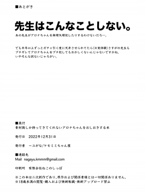 (C101) [ケモミミちゃん屋 (ーユがな)] 青封筒しか持ってきてくれないアロナちゃんをおしおきする本 (ブルーアーカイブ) [DL版]_17
