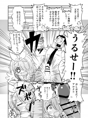 (C101) [ケモミミちゃん屋 (ーユがな)] 青封筒しか持ってきてくれないアロナちゃんをおしおきする本 (ブルーアーカイブ) [DL版]_03