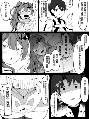 [こらんだむ] エロ同人誌を モデル本人に原稿手伝わせるやつ (Fate／Grand Order) [不咕鸟汉化组]_03