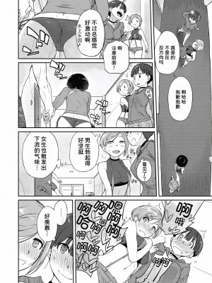 [Ash横島] 曲尺手さんと大縄くん5～曲尺手さんと卒業旅行～(曲尺手さんと大縄くん～むっつりドスケベな彼女と俺～) [我不看本子汉化] [DL版]_12