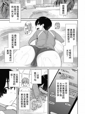 [Ash横島] 曲尺手さんと大縄くん5～曲尺手さんと卒業旅行～(曲尺手さんと大縄くん～むっつりドスケベな彼女と俺～) [我不看本子汉化] [DL版]_03