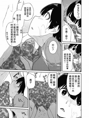 [Ash横島] 曲尺手さんと大縄くん5～曲尺手さんと卒業旅行～(曲尺手さんと大縄くん～むっつりドスケベな彼女と俺～) [我不看本子汉化] [DL版]_05