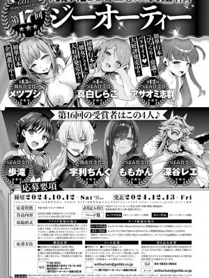 COMIC アンスリウム 2024年9月号 [DL版]_490