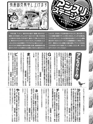 COMIC アンスリウム 2024年9月号 [DL版]_491