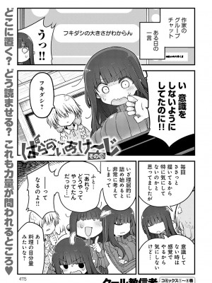 COMIC アンスリウム 2024年9月号 [DL版]_476