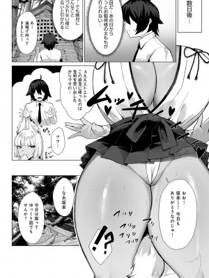 COMIC アンスリウム 2024年9月号 [DL版]_455