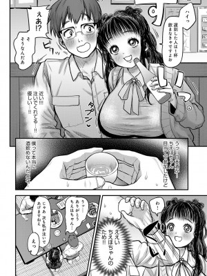 COMIC アンスリウム 2024年9月号 [DL版]_345