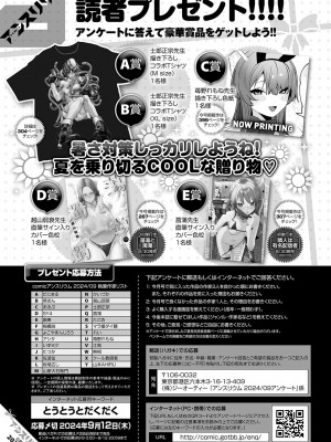 COMIC アンスリウム 2024年9月号 [DL版]_494