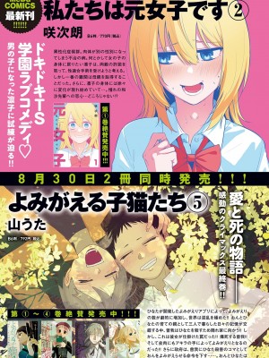 COMIC アンスリウム 2024年9月号 [DL版]_500