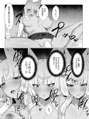 COMIC アンスリウム 2024年9月号 [DL版]_465
