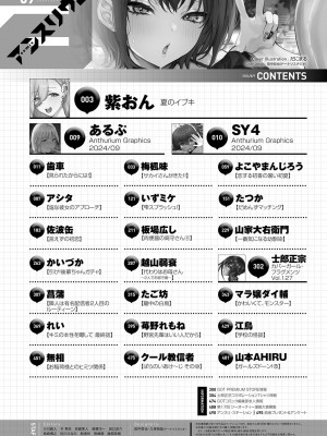 COMIC アンスリウム 2024年9月号 [DL版]_497