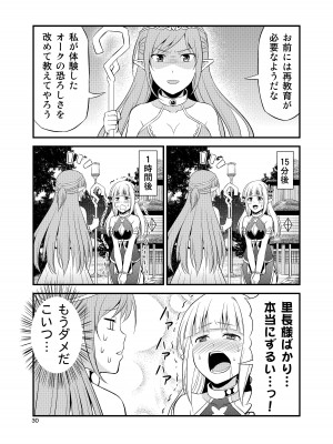 [友毒屋 (友吉)] 変態エルフと真面目オーク 同人版総集編 [DL版]_029