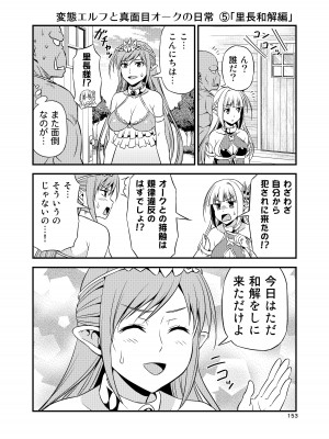 [友毒屋 (友吉)] 変態エルフと真面目オーク 同人版総集編 [DL版]_152