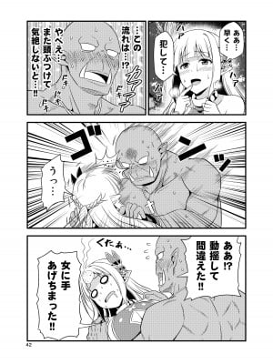 [友毒屋 (友吉)] 変態エルフと真面目オーク 同人版総集編 [DL版]_041