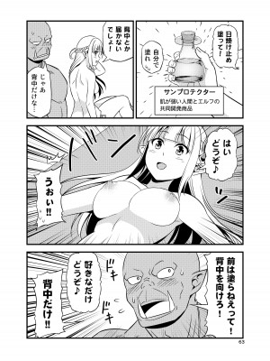 [友毒屋 (友吉)] 変態エルフと真面目オーク 同人版総集編 [DL版]_062