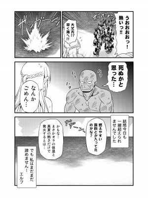 [友毒屋 (友吉)] 変態エルフと真面目オーク 同人版総集編 [DL版]_066
