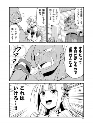 [友毒屋 (友吉)] 変態エルフと真面目オーク 同人版総集編 [DL版]_016
