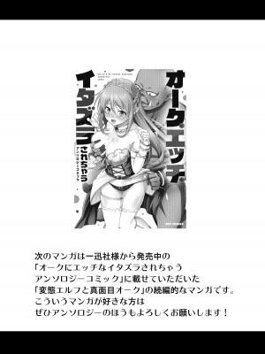 [友毒屋 (友吉)] 変態エルフと真面目オーク 同人版総集編 [DL版]_156