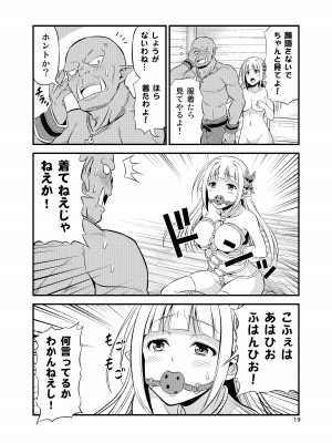 [友毒屋 (友吉)] 変態エルフと真面目オーク 同人版総集編 [DL版]_018