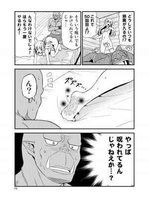 [友毒屋 (友吉)] 変態エルフと真面目オーク 同人版総集編 [DL版]_071