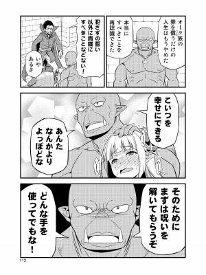 [友毒屋 (友吉)] 変態エルフと真面目オーク 同人版総集編 [DL版]_111