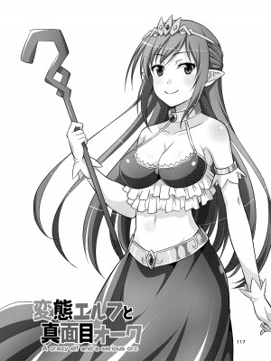 [友毒屋 (友吉)] 変態エルフと真面目オーク 同人版総集編 [DL版]_116