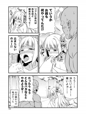 [友毒屋 (友吉)] 変態エルフと真面目オーク 同人版総集編 [DL版]_151