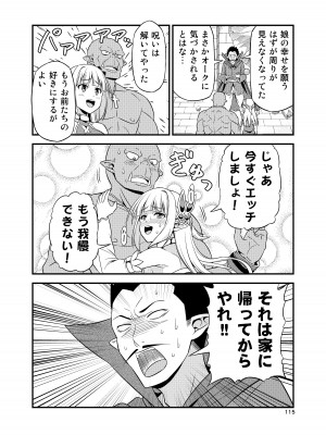 [友毒屋 (友吉)] 変態エルフと真面目オーク 同人版総集編 [DL版]_114