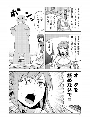 [友毒屋 (友吉)] 変態エルフと真面目オーク 同人版総集編 [DL版]_080
