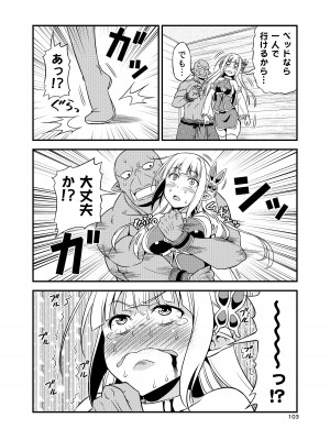 [友毒屋 (友吉)] 変態エルフと真面目オーク 同人版総集編 [DL版]_102