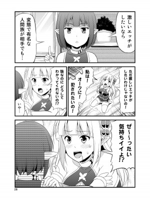 [友毒屋 (友吉)] 変態エルフと真面目オーク 同人版総集編 [DL版]_027