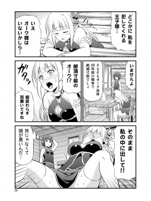 [友毒屋 (友吉)] 変態エルフと真面目オーク 同人版総集編 [DL版]_025