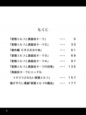 [友毒屋 (友吉)] 変態エルフと真面目オーク 同人版総集編 [DL版]_003