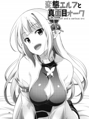 [友毒屋 (友吉)] 変態エルフと真面目オーク 同人版総集編 [DL版]_023