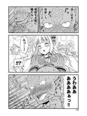 [友毒屋 (友吉)] 変態エルフと真面目オーク 同人版総集編 [DL版]_104