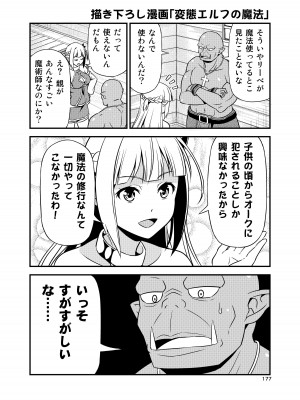[友毒屋 (友吉)] 変態エルフと真面目オーク 同人版総集編 [DL版]_176