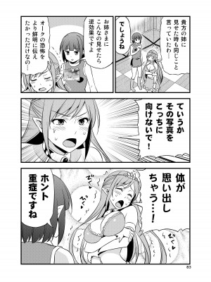 [友毒屋 (友吉)] 変態エルフと真面目オーク 同人版総集編 [DL版]_082
