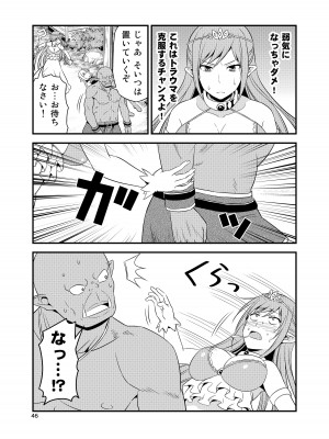 [友毒屋 (友吉)] 変態エルフと真面目オーク 同人版総集編 [DL版]_045