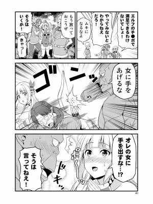 [友毒屋 (友吉)] 変態エルフと真面目オーク 同人版総集編 [DL版]_040