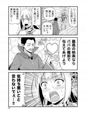 [友毒屋 (友吉)] 変態エルフと真面目オーク 同人版総集編 [DL版]_091
