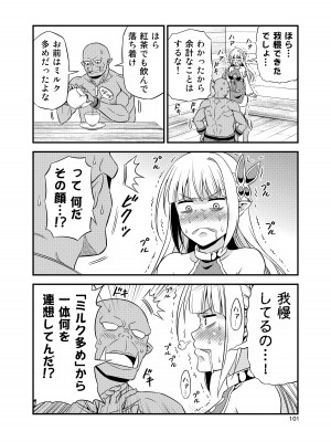 [友毒屋 (友吉)] 変態エルフと真面目オーク 同人版総集編 [DL版]_100