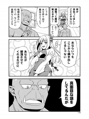 [友毒屋 (友吉)] 変態エルフと真面目オーク 同人版総集編 [DL版]_178