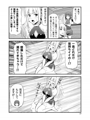 [友毒屋 (友吉)] 変態エルフと真面目オーク 同人版総集編 [DL版]_026